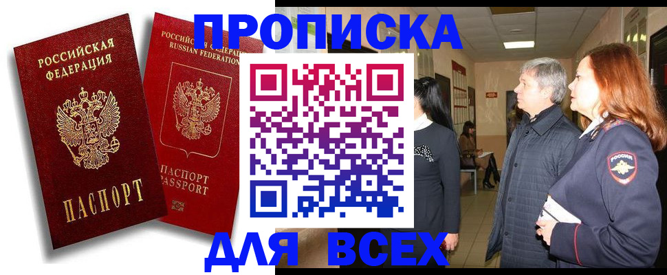 прописка от собственника в Балтийске