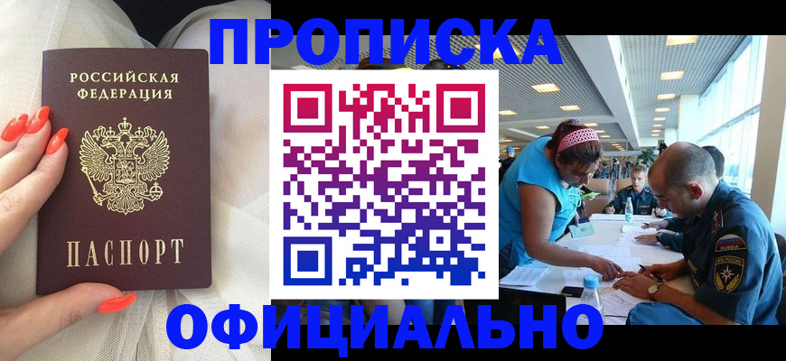 временная регистрация в Балтийске