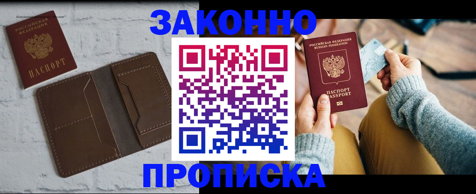 временная регистрация гарантия в Балтийске