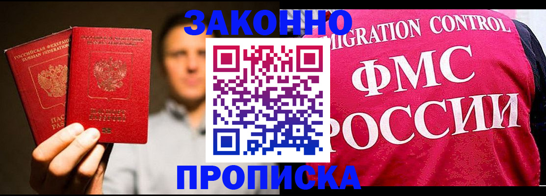 временная регистрация собственник в Балтийске