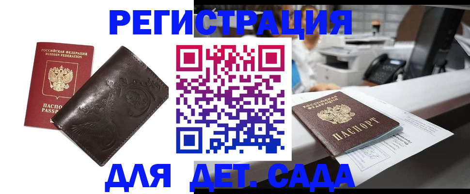 временная регистрация купить в Балтийске